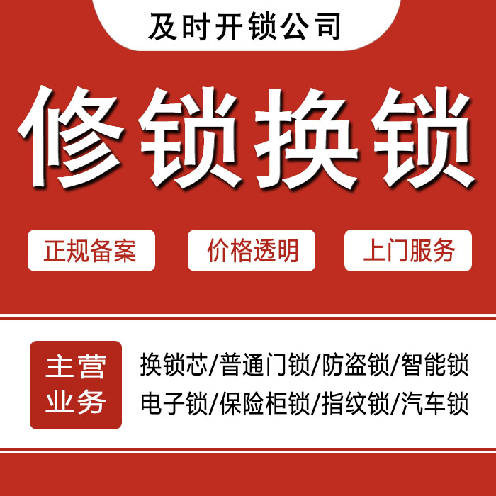 新乡卫辉24小时上门 [开锁换锁修锁] 防盗门·保险柜·汽车锁